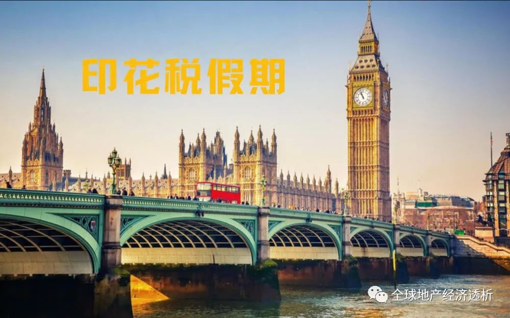 印花税假期，英国房产逆势而涨